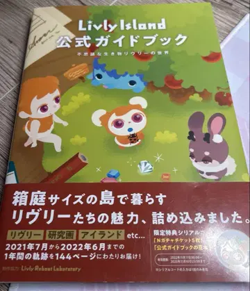 Livly Island 공식 가이드북 신비한 생물 리브리의 세계 초판