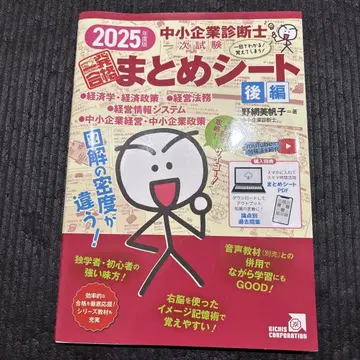 중소기업 진단사 요약 시트 후편 2025년도판