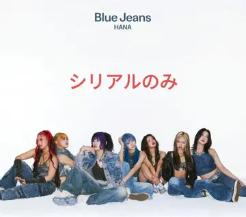 HANA Blue Jeans 시리얼 코드