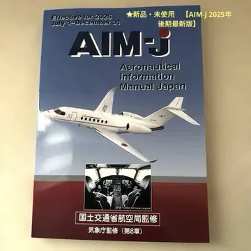 새상품 미사용 [ AIM-J 2025년 후기 최신 버전 ]
