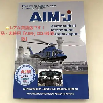레어 영문판! 새상품 미사용 [ AIM-J 2024년 후기판 ]