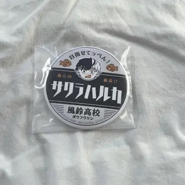 WIND BREAKER 윈브 제일복권 캔뱃지 사쿠라 하루카
