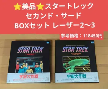 새상품급 스타 트렉 세컨드 서드 BOX 세트 레이저 2~3