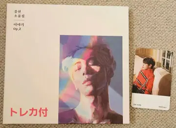 SHINee 종현 이야기 Op.2 트레이딩 카드 포함