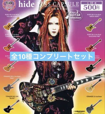 hide 60th 핀즈 캡슐 vol.2 기타 컬렉션 컴프