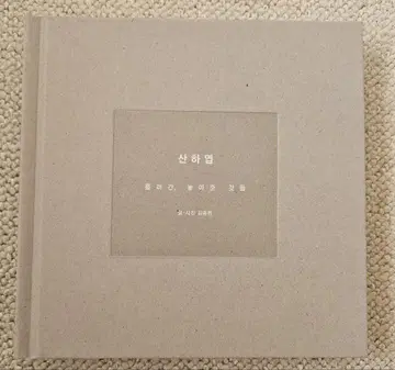 SHINee 종현 소설 산하엽