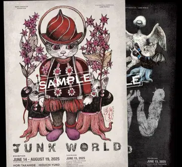 JUNK WORLD 포스터 히구치 유코