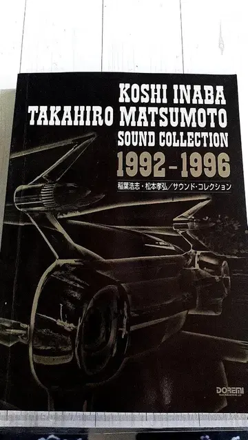 KOSHI INABA TAKAHIRO MATSUMOTO 음악 컬렉션