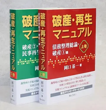 파산 재생 매뉴얼 상권, 하권 새상품 세트
