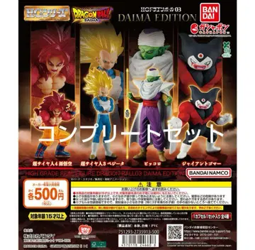 hg 드래곤볼 03 daima edition 컴플리트 세트