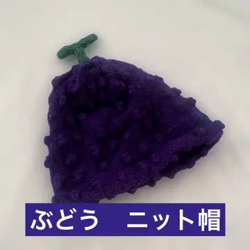 포도 니트 모자