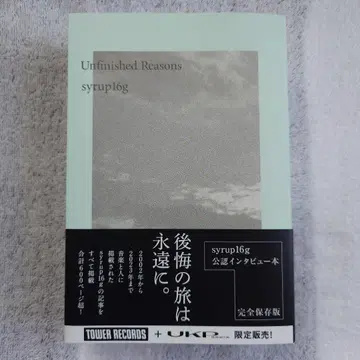 syrup16g Unfinished Reasons