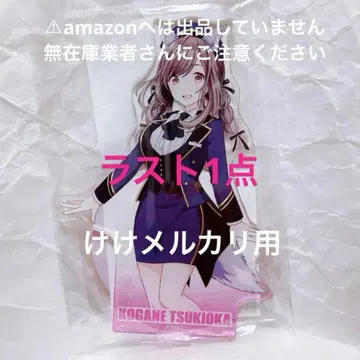 츠키오카 코가네 아크릴 스탠드 리플렉션 테마파크 4주년 완판템 미개봉