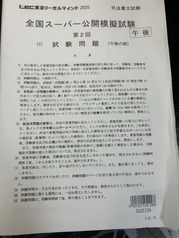 LEC 사법서사 전국 슈퍼 공개 모의시험 제2회 세트