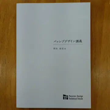 패시브 디자인 강의 노이케 마사토모