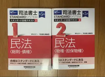 사법서사 스탠다드 합격 텍스트 1 민법 2 민법 제5판