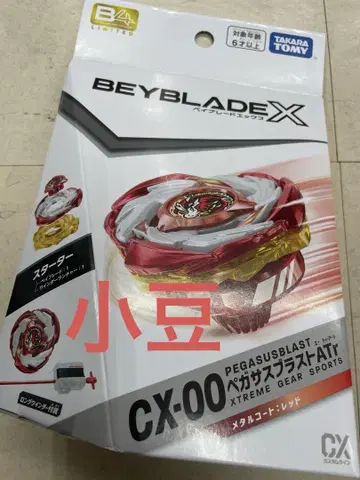 [이벤트 한정] 페가수스 블라스트 ATr 메탈 코트: 레드 CX-00