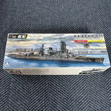 아오시마 1/700 일본 해군 전함 나가토 1945 (금속 포신 포함)