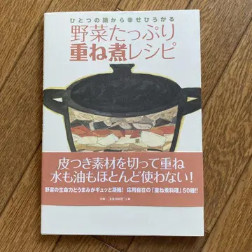 채소가 듬뿍 들어간 겹쳐 끓이기 레시피 후나코시 야스히로 와라