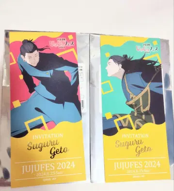 주술회전 페스 2024 인비테이션풍 카드 (회옥) 게토 스구루 2매 세트