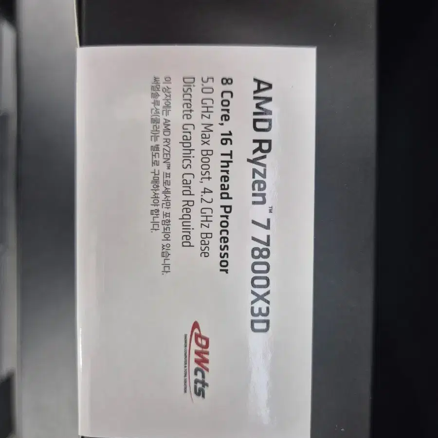 미개봉 라이젠 7800X3D 멀티팩정품