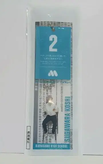 하이큐 모스 콜라보 마츠후다풍 참 스가와라 코시