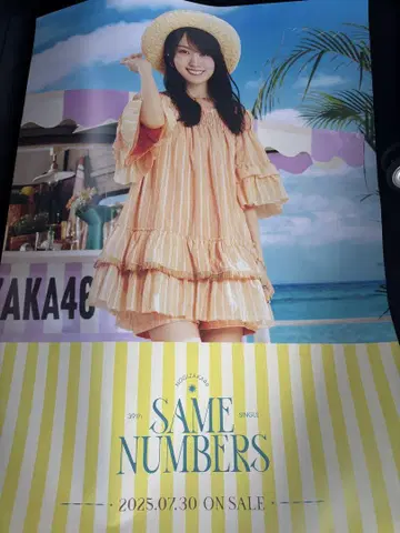노기자카46 카키 하루카 Same numbers 구매 혜택 포스터