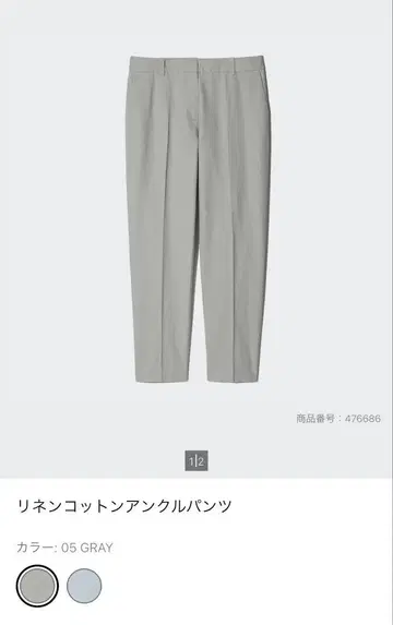 UNIQLO 유니클로 린넨 코튼 앵클 팬츠 GRAY