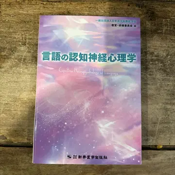 언어의 인지 신경 심리학