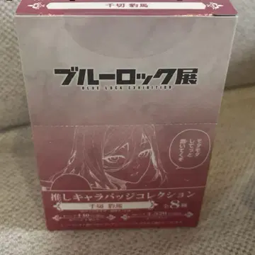 블루 록 최애 캐릭터 캔뱃지 vol.1 치기리 효마