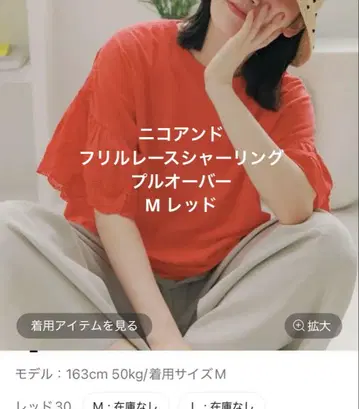 니코앤드 프릴 레이스 셔링 풀오버 M 레드