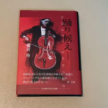 춤추소서, 카모이 레이 신장 복각판