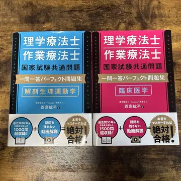 물리치료사/작업치료사 국가시험 공통 문제 일문일답 퍼펙트 문제집