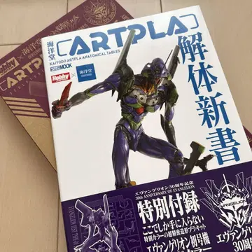 해양당 ARTPLA 해체신서