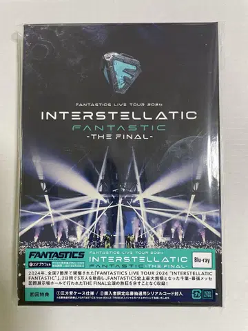 FANTASTICS INTERSTELLATIC -THE FINAL-