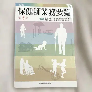 보건사 업무 요람