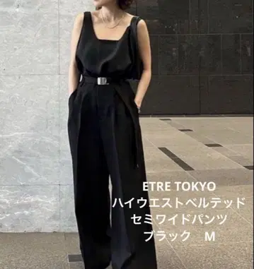 ETRE TOKYO 하이웨스트 벨티드 세미 와이드 팬츠
