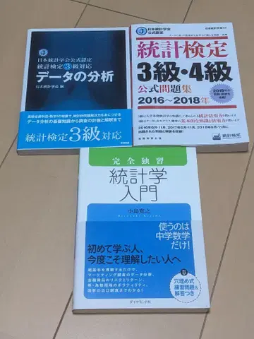 통계 검정 통계학 입문 3권 세트
