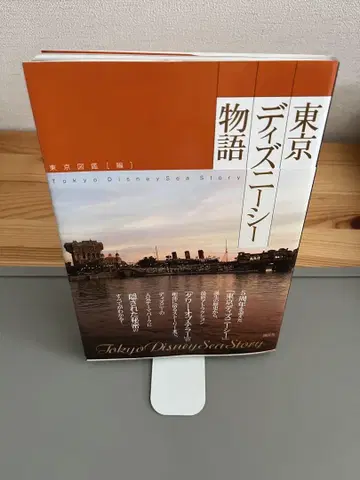 [초판] 도쿄 디즈니씨 이야기 도쿄 도감