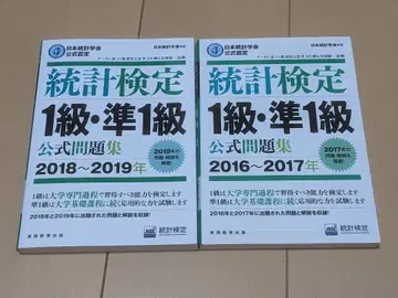 [ 2권 세트, 필기 없음 ] 통계 검정 1급, 준1급 공식 문제집