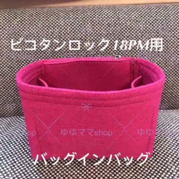 새상품 백 인 백 피코탄 18PM용 오거나이저 마그놀리아