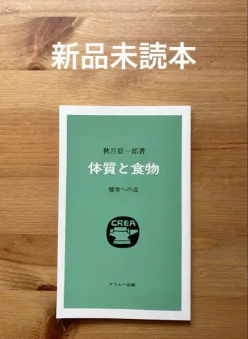 체질과 음식 건강으로 가는 길 아키즈키 신이치로
