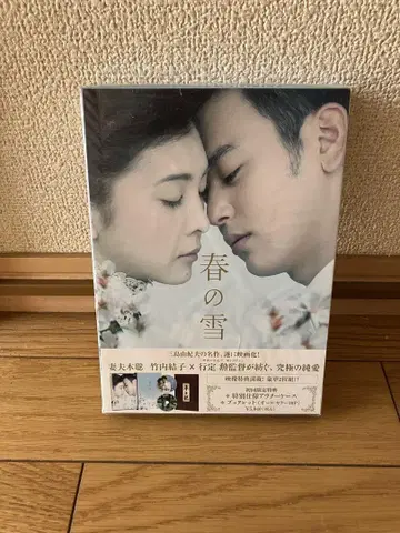 봄의 눈 DVD 츠마부키 사토시, 타케우치 유코, 미개봉