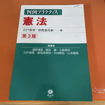 판례 프랙티스 헌법 [제3판]