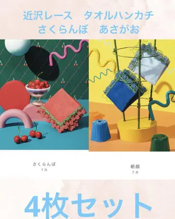 새상품 긴자 레이스 신상 체리와 나팔꽃 4매 세트