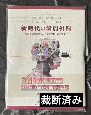 신시대 치주 외과: 절개와 봉합의 기본부터 확대 시야 하 수술 수기
