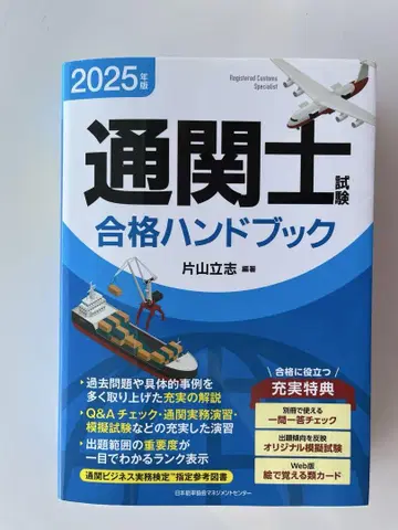 2025년판 관세사 시험 합격 핸드북