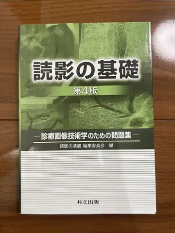 판독의 기초 제4판