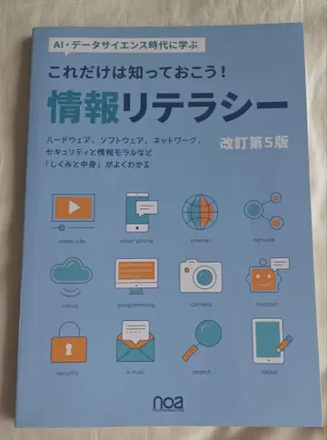 이것만은 알아두자! 정보 리터러시 (개정 제5판)