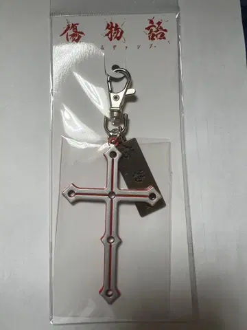 미개봉 상처 이야기 에피소드 십자가 메탈 참